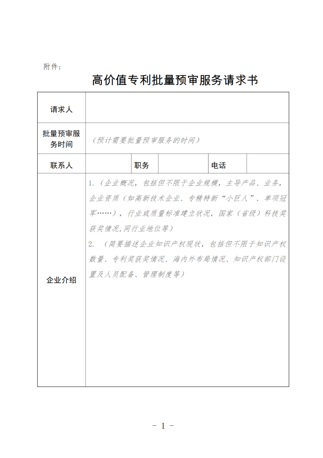 符合這4種條件即可申請高價值專利批量預審服務！  ?