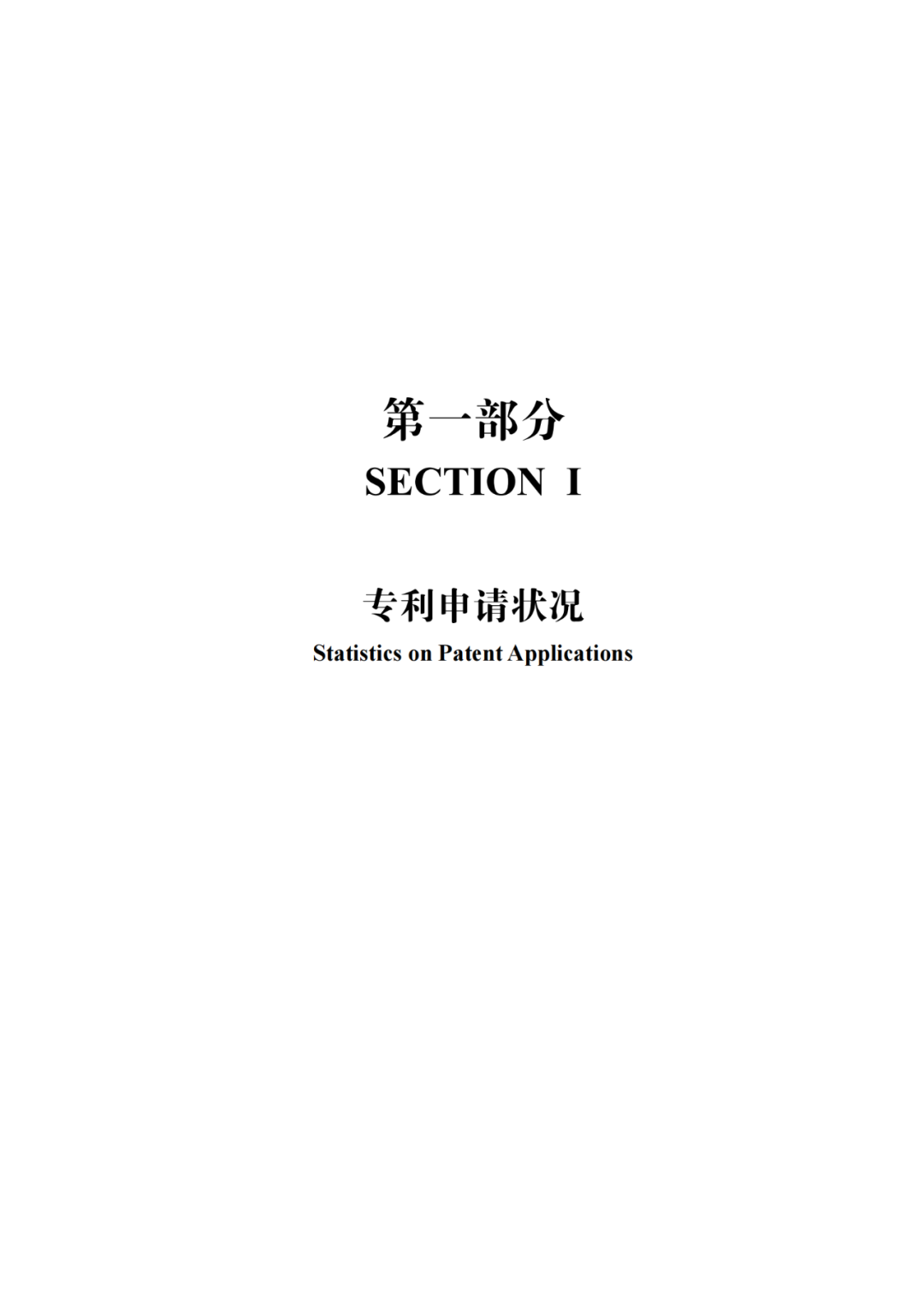 國知局：《2021年知識產權統(tǒng)計年報》全文發(fā)布！  ?