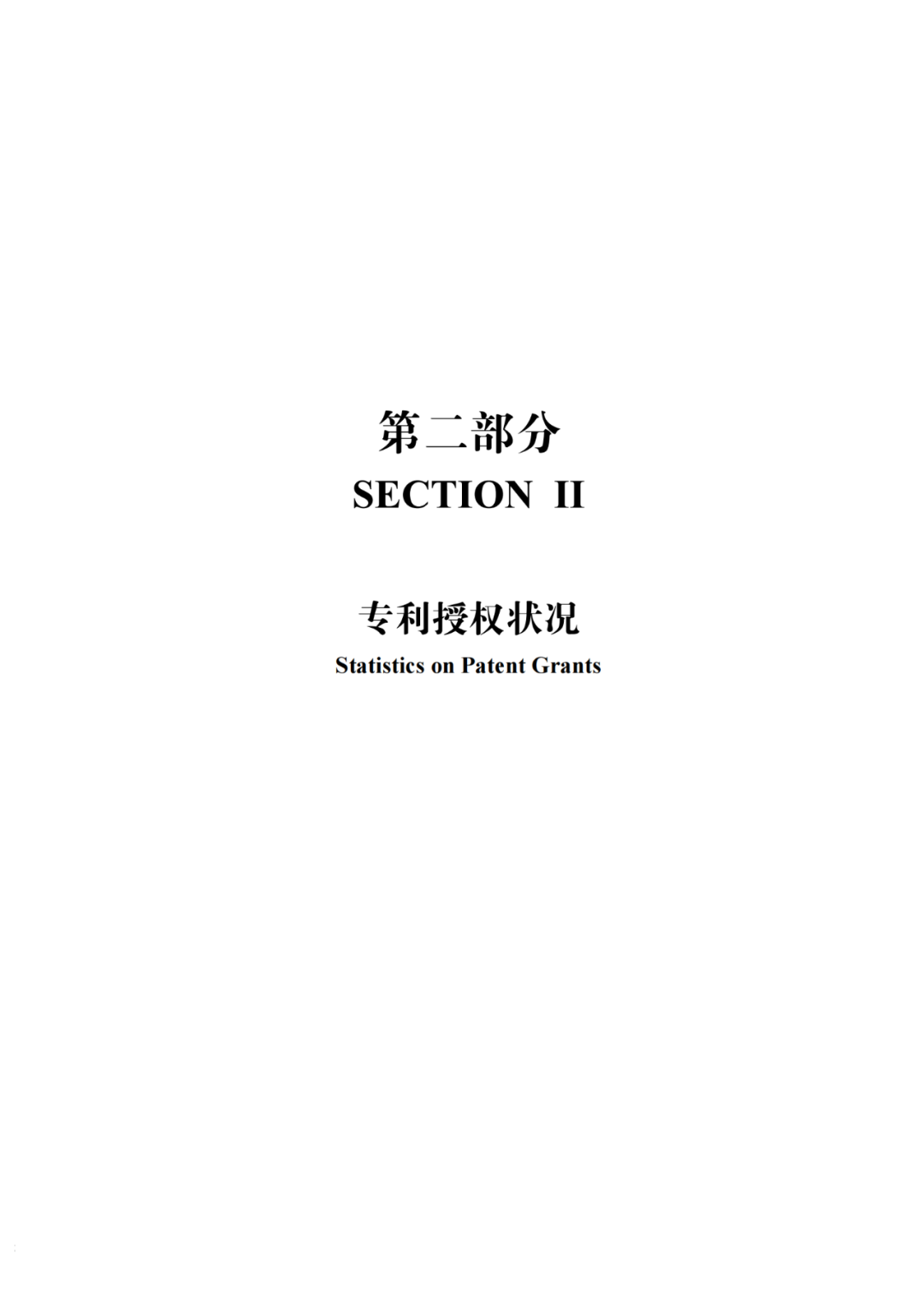 國知局：《2021年知識產權統(tǒng)計年報》全文發(fā)布！  ?