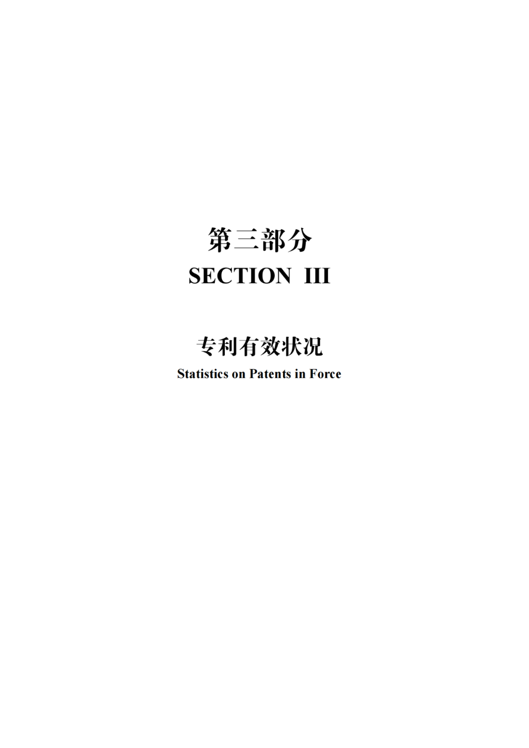 國知局：《2021年知識產權統(tǒng)計年報》全文發(fā)布！  ?