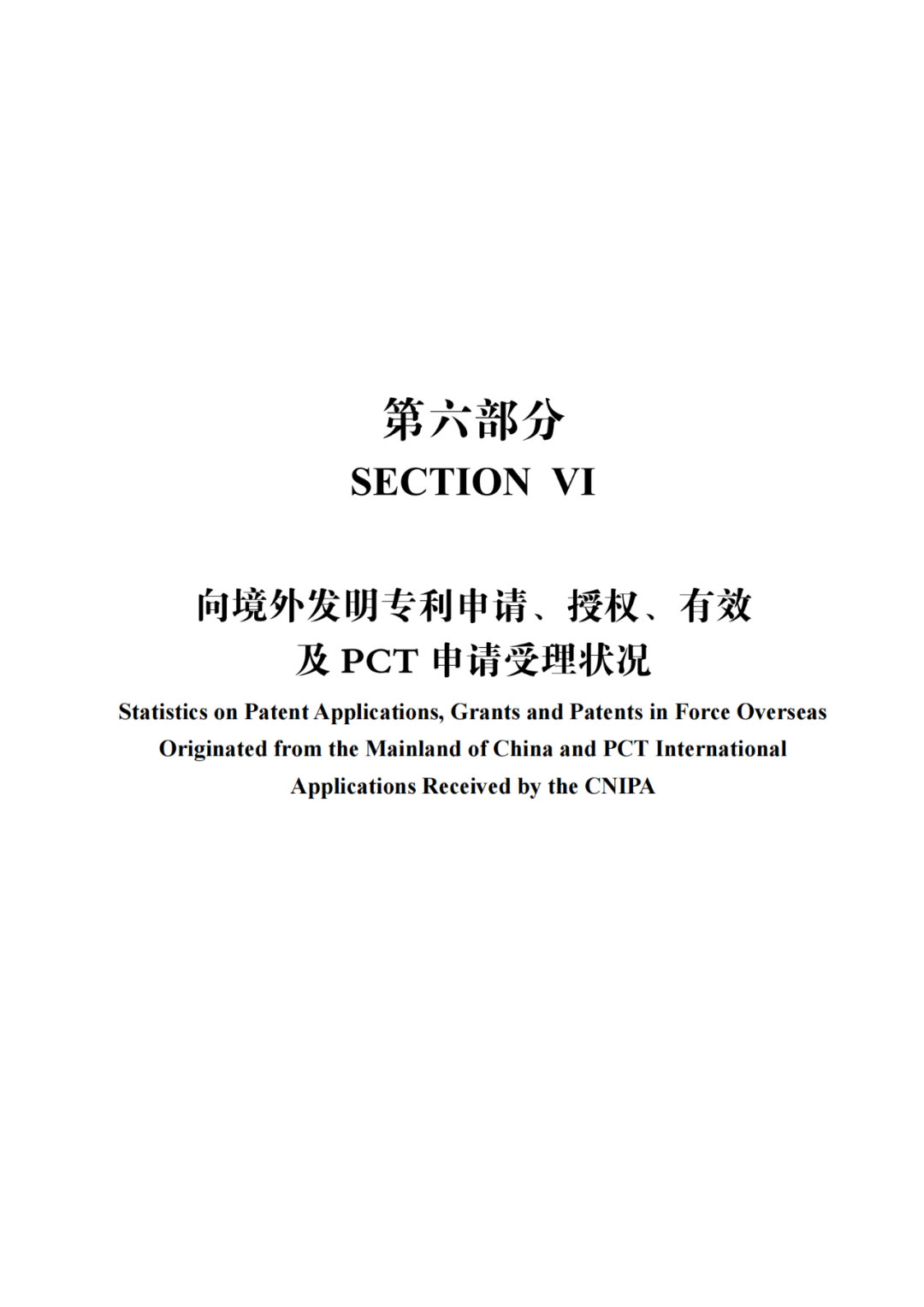 國知局：《2021年知識產權統(tǒng)計年報》全文發(fā)布！  ?