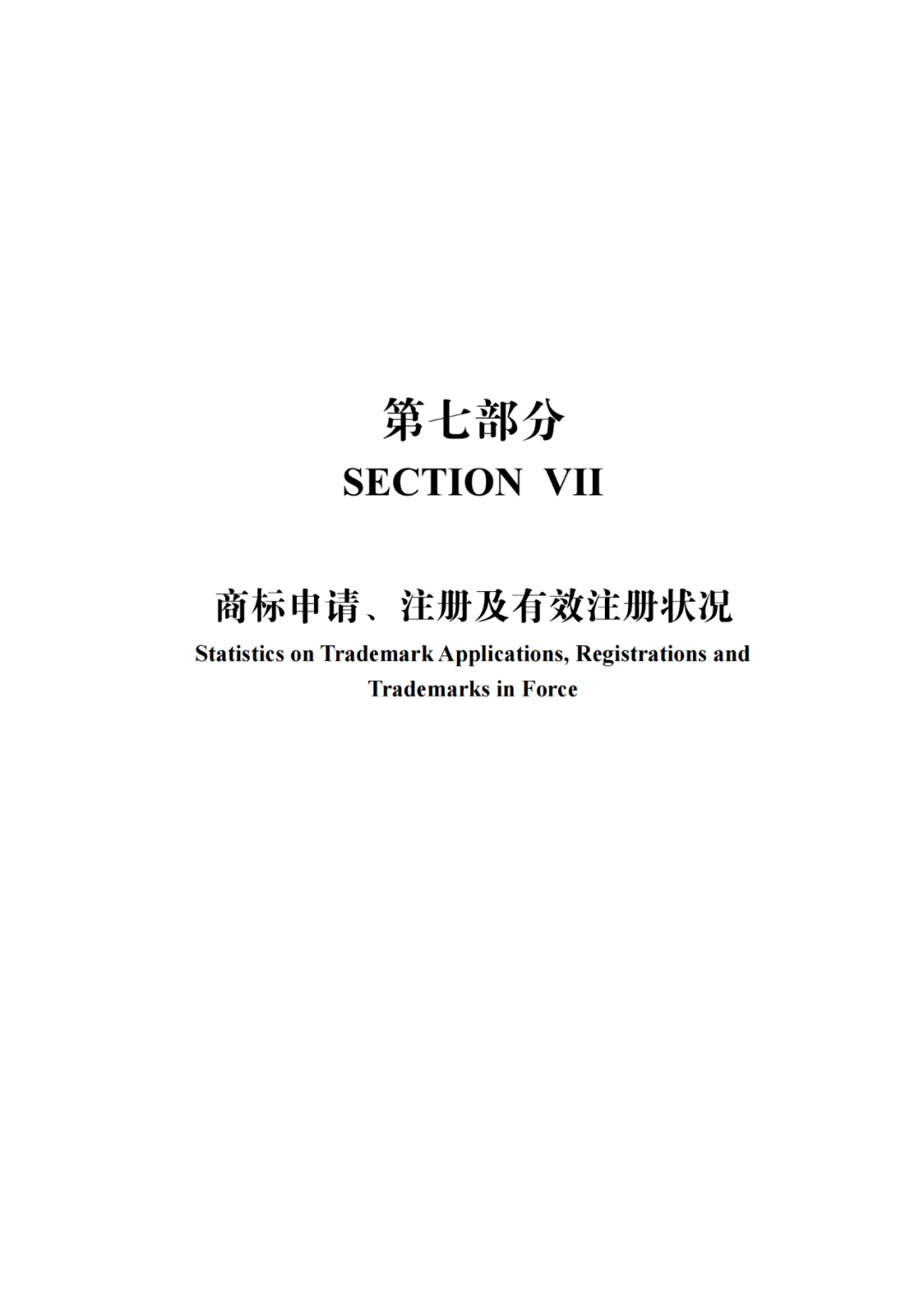 國知局：《2021年知識產權統(tǒng)計年報》全文發(fā)布！  ?