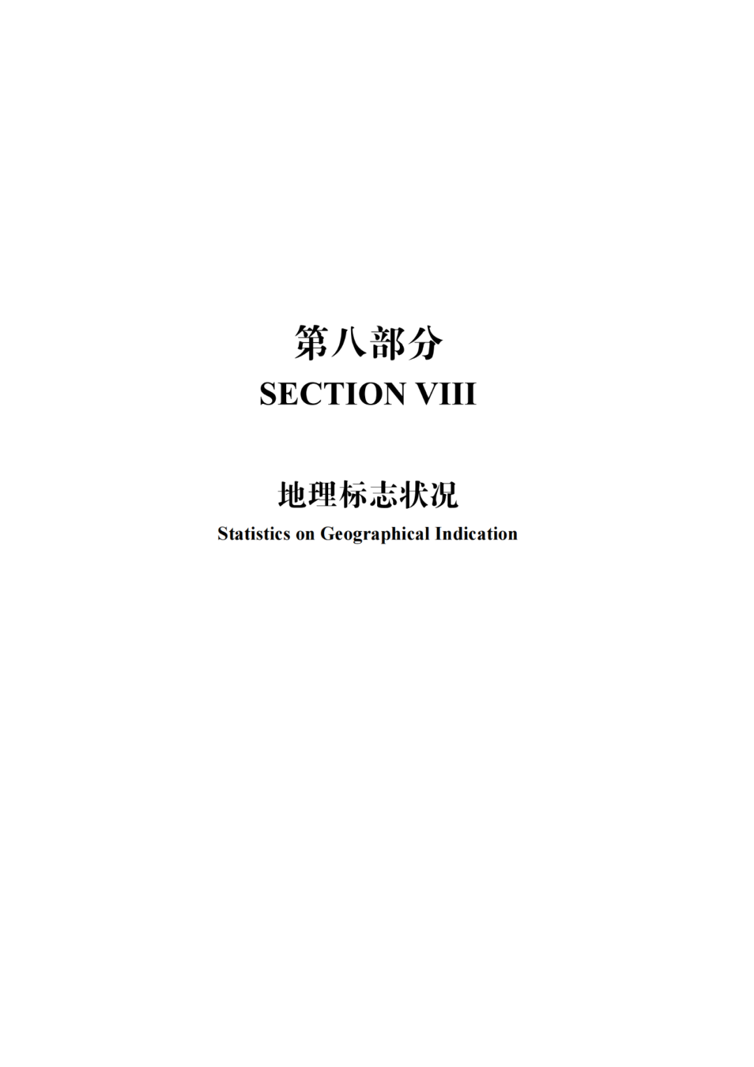 國知局：《2021年知識產權統(tǒng)計年報》全文發(fā)布！  ?