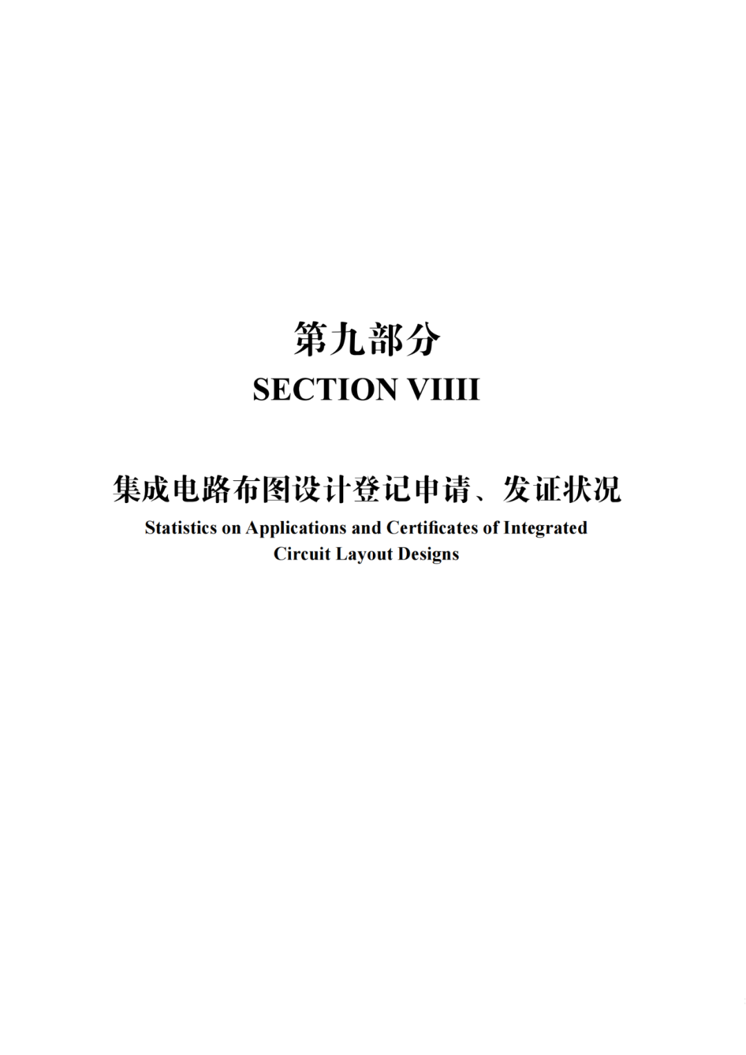 國知局：《2021年知識產權統(tǒng)計年報》全文發(fā)布！  ?