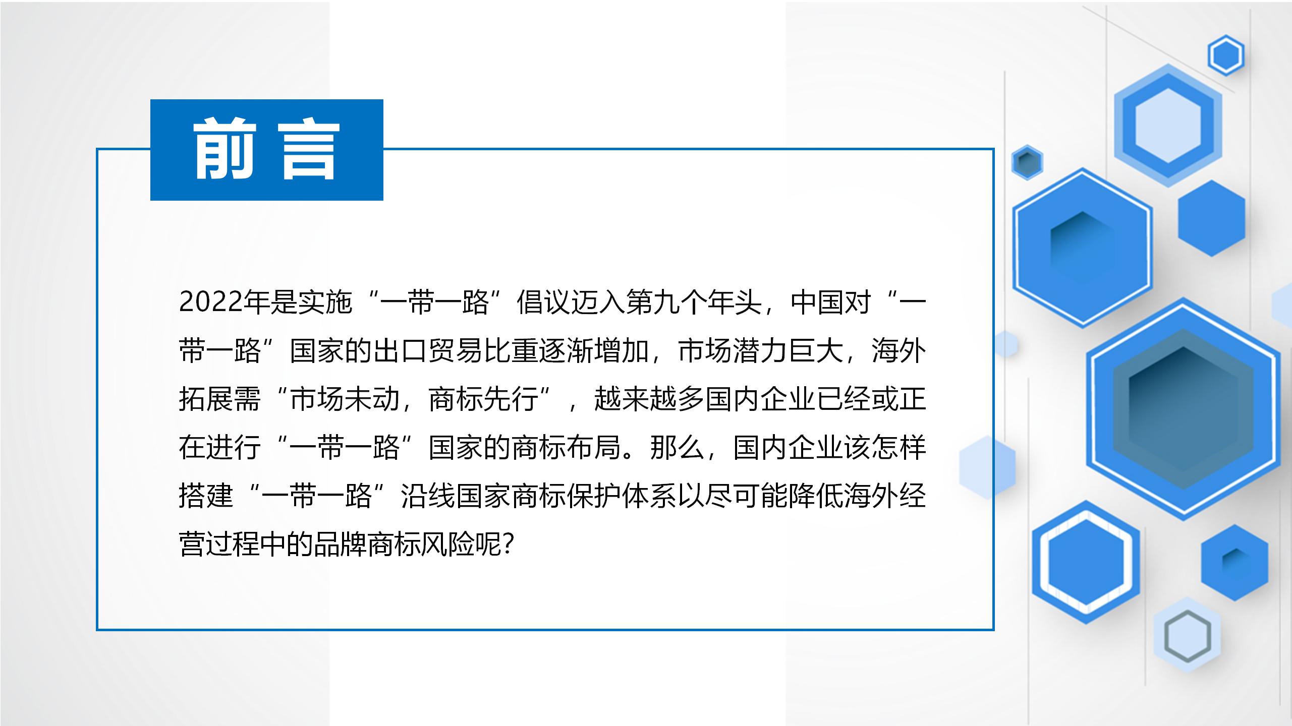 “‘一帶一路’沿線國家商標法律實踐”IPRdaily作者見字不如見面線上沙龍分享會圓滿結(jié)束！