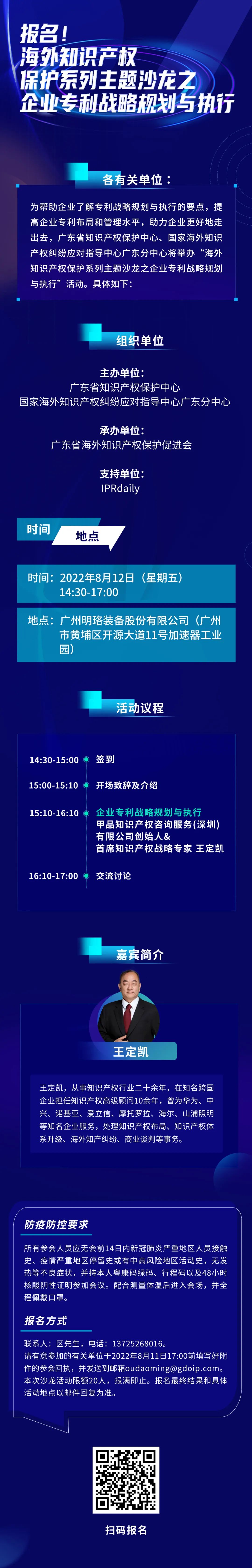 報名！海外知識產(chǎn)權保護系列主題沙龍之企業(yè)專利戰(zhàn)略規(guī)劃與執(zhí)行邀您參加