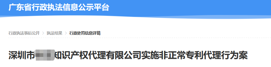 因涉嫌代理2760件非正常專利申請(qǐng)，一代理機(jī)構(gòu)被罰5萬(wàn)！