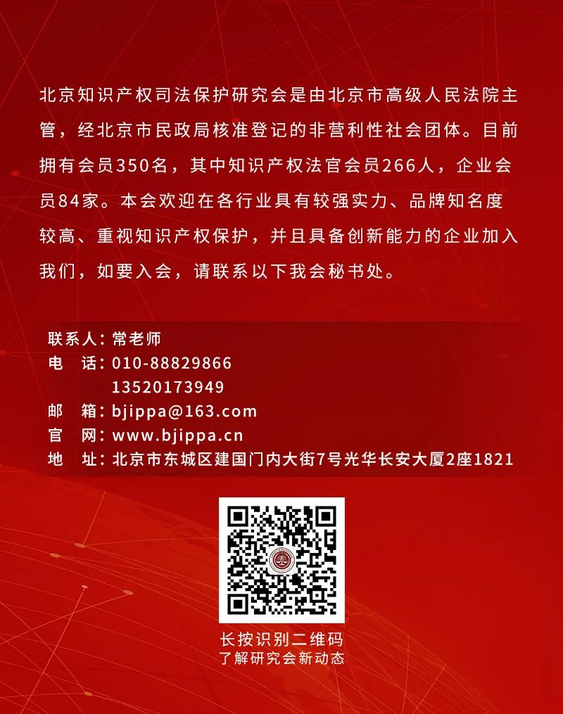 【活動預告】誠邀您參加數字經濟下知識產權與競爭司法保護研討會