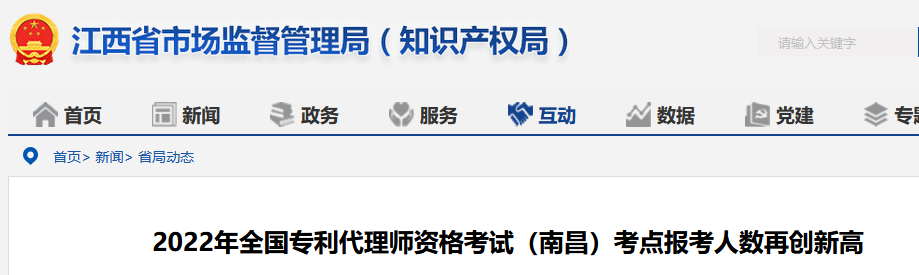 報名通過率高達97.6%！2022年全國專利代理師資格考試多地報名人數(shù)創(chuàng)新高