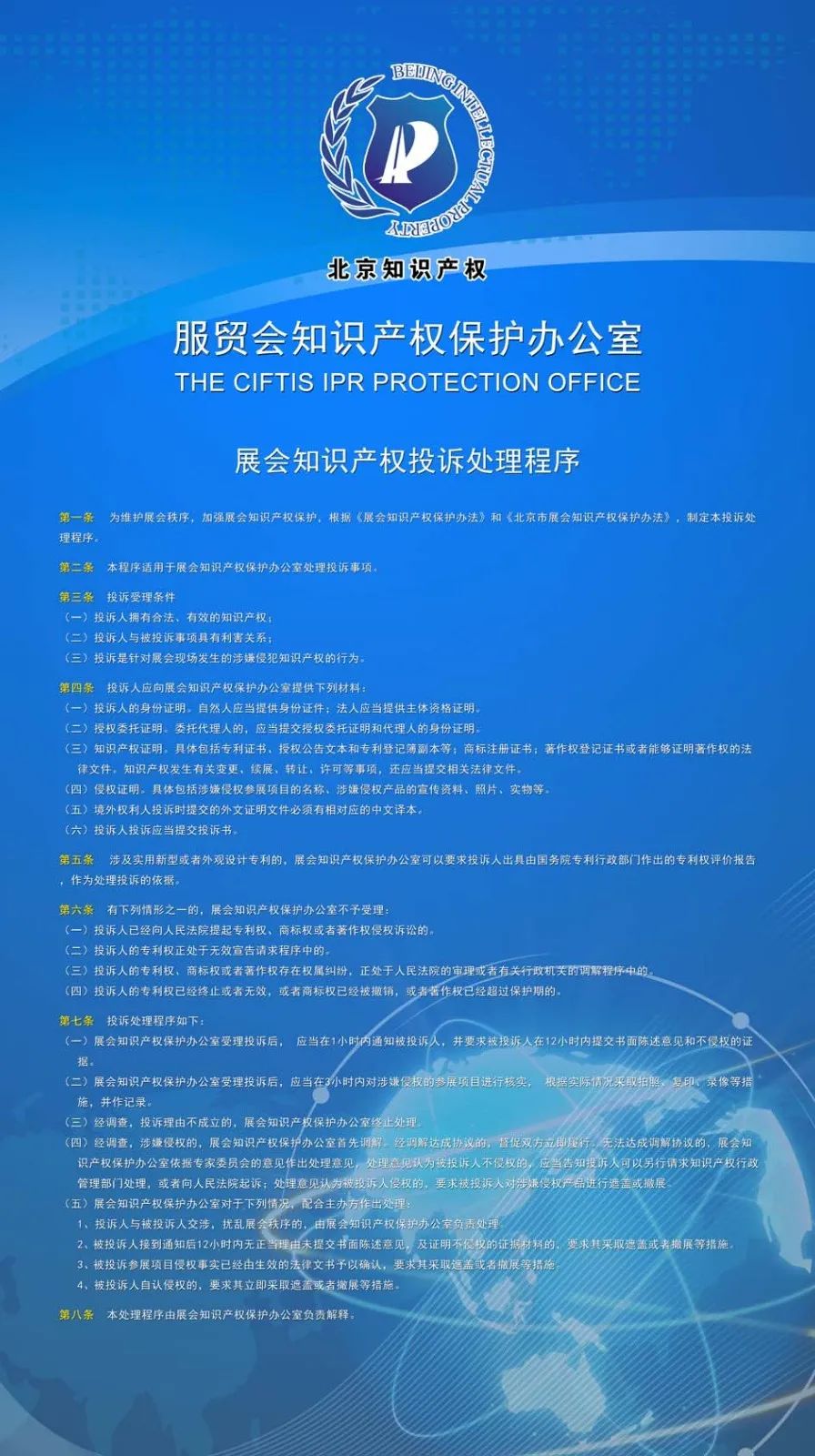 2022年中國國際服務(wù)貿(mào)易交易會開幕！知識產(chǎn)權(quán)保護、維權(quán)投訴流程一覽