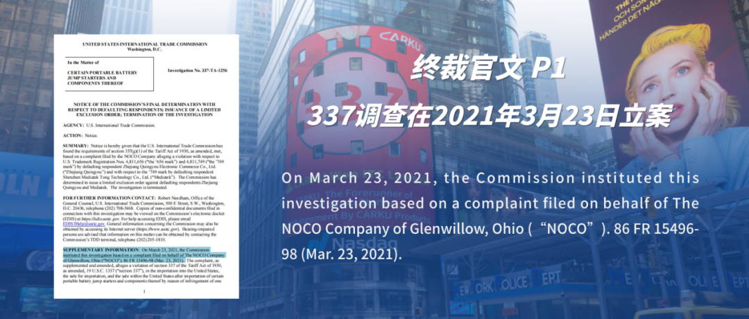 卡兒酷“337調(diào)查”終裁勝訴，出海企業(yè)如何“硬剛”337？