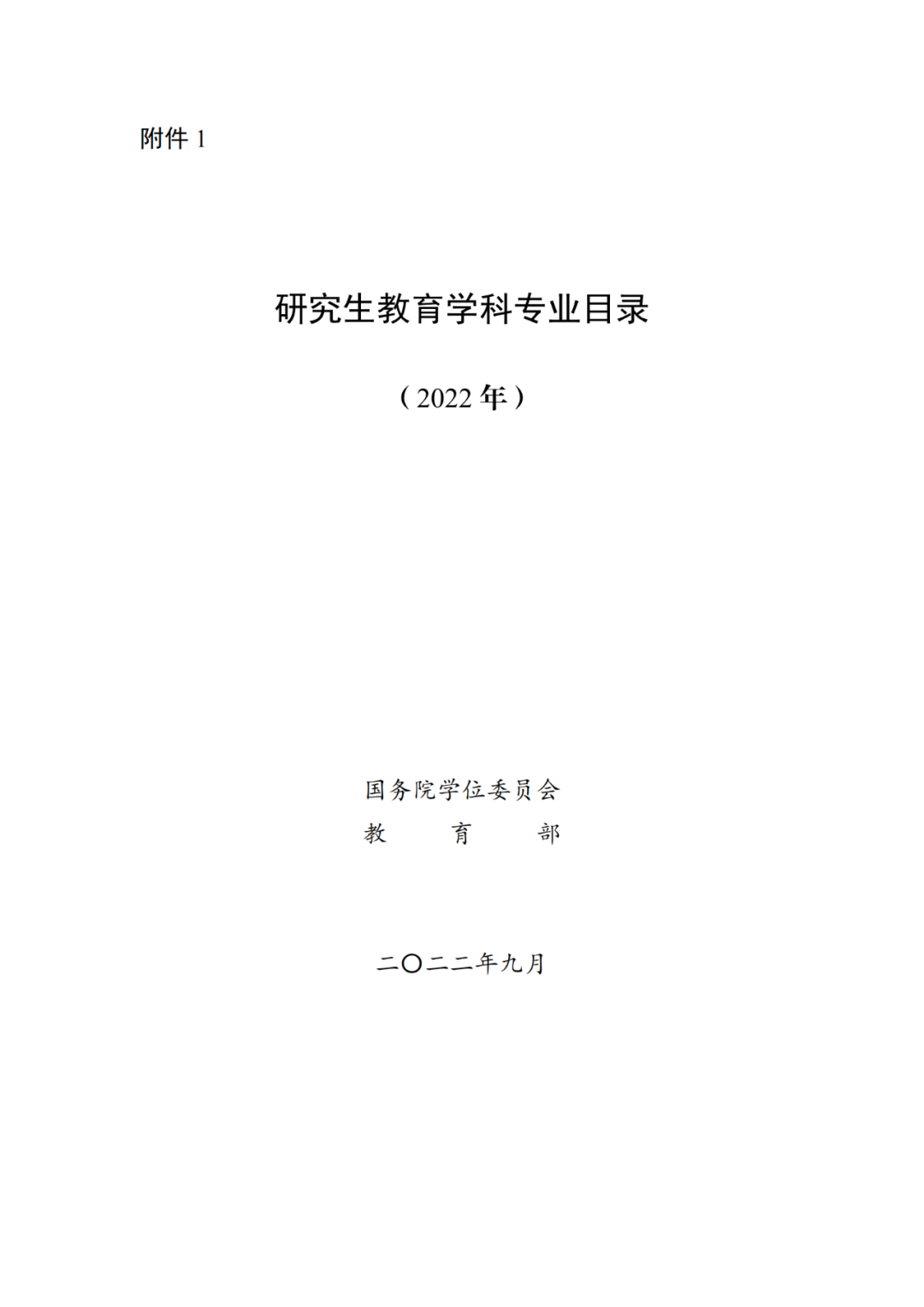 國務(wù)院學(xué)委會 教育部：自2023年起，新設(shè)知識產(chǎn)權(quán)碩士專業(yè)學(xué)位！