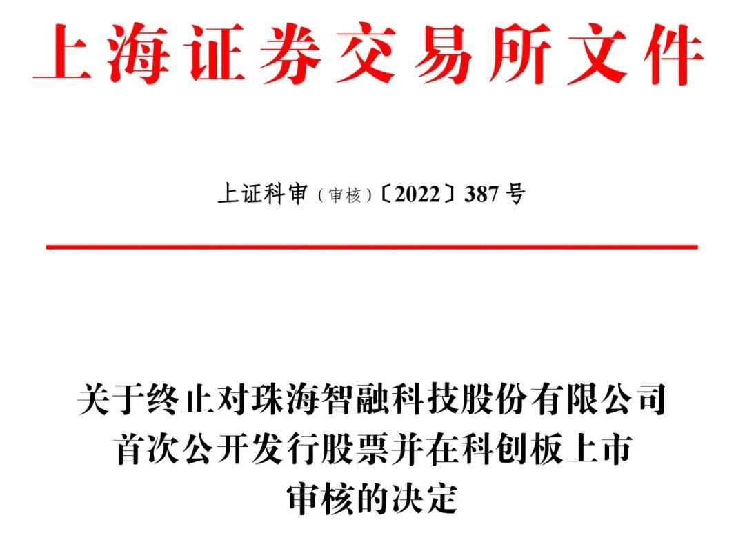 又一公司止步IPO！IPO期間被訴專利侵權(quán)，27項發(fā)明專利全被提起無效