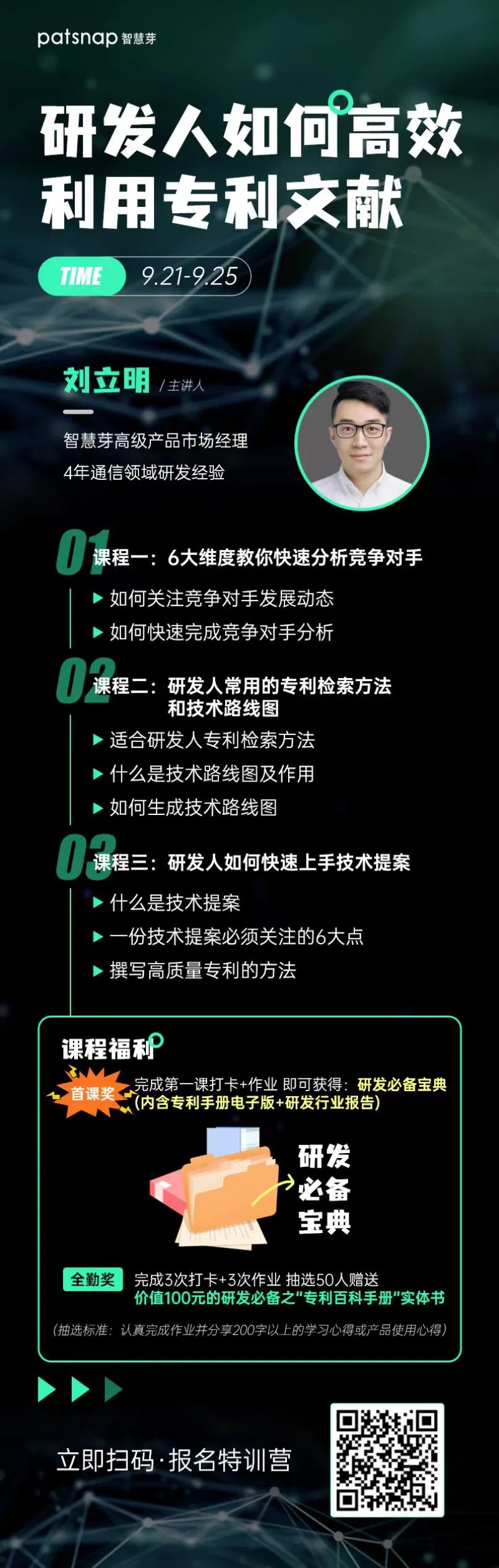 研發(fā)人最頭疼的3個專利問題，學完這3節(jié)課和難題說bye bye