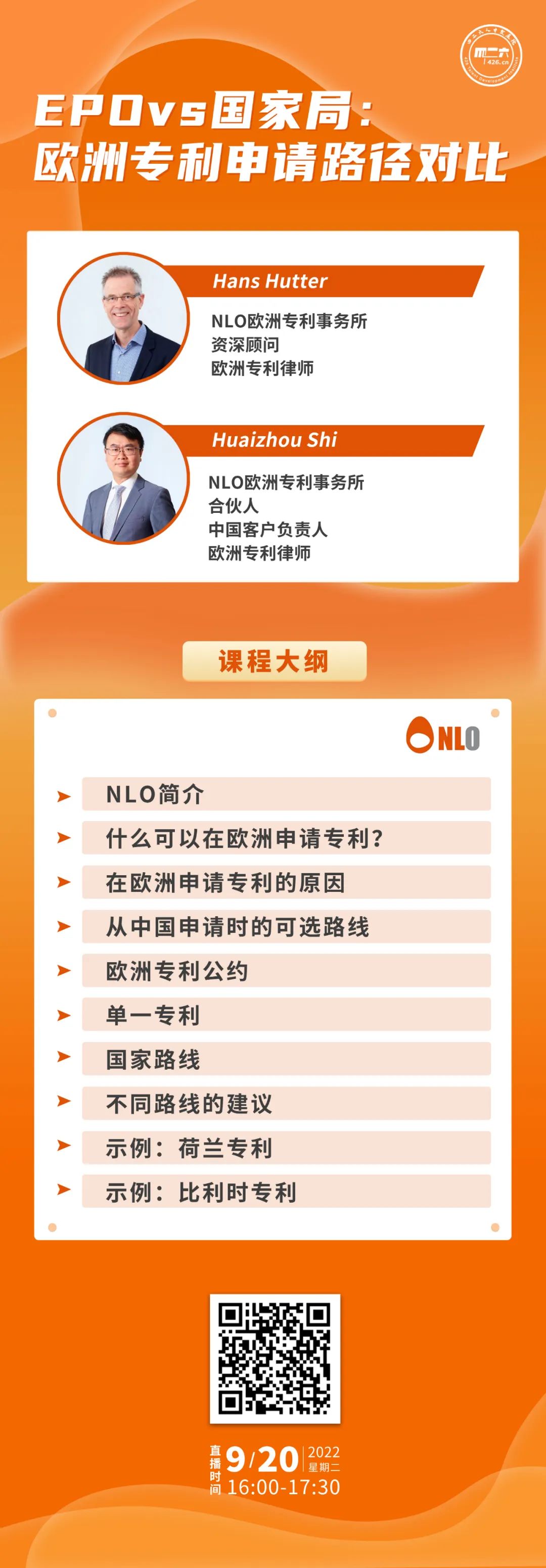 今日下午16:00直播！EPO vs 國家局：歐洲專利申請路徑對比