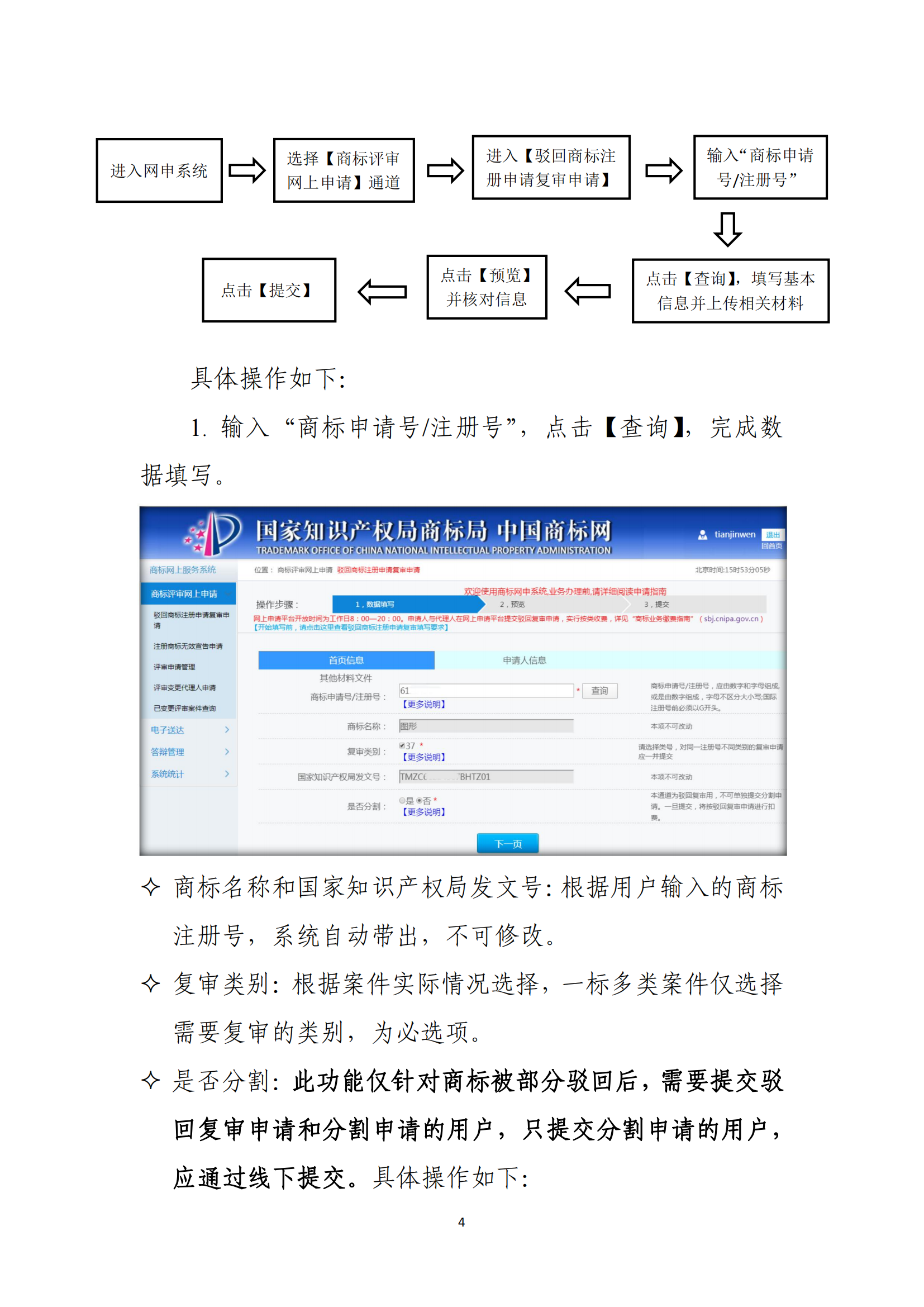 商標(biāo)無效宣告/異議/駁回復(fù)審網(wǎng)上申請及答辯操作流程指引發(fā)布！