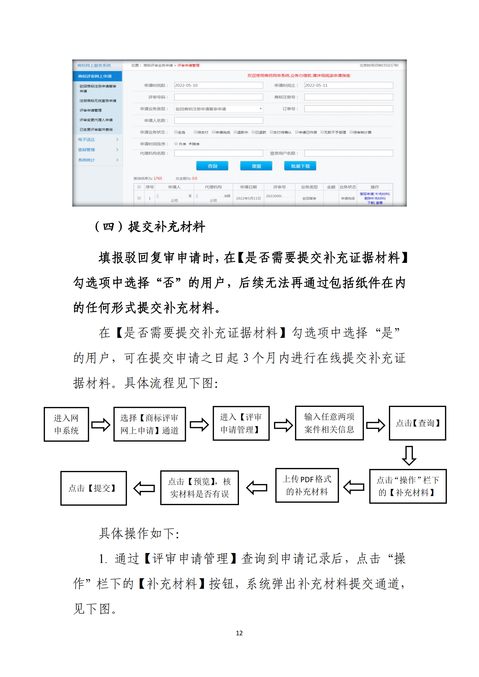 商標(biāo)無(wú)效宣告/異議/駁回復(fù)審網(wǎng)上申請(qǐng)及答辯操作流程指引發(fā)布！