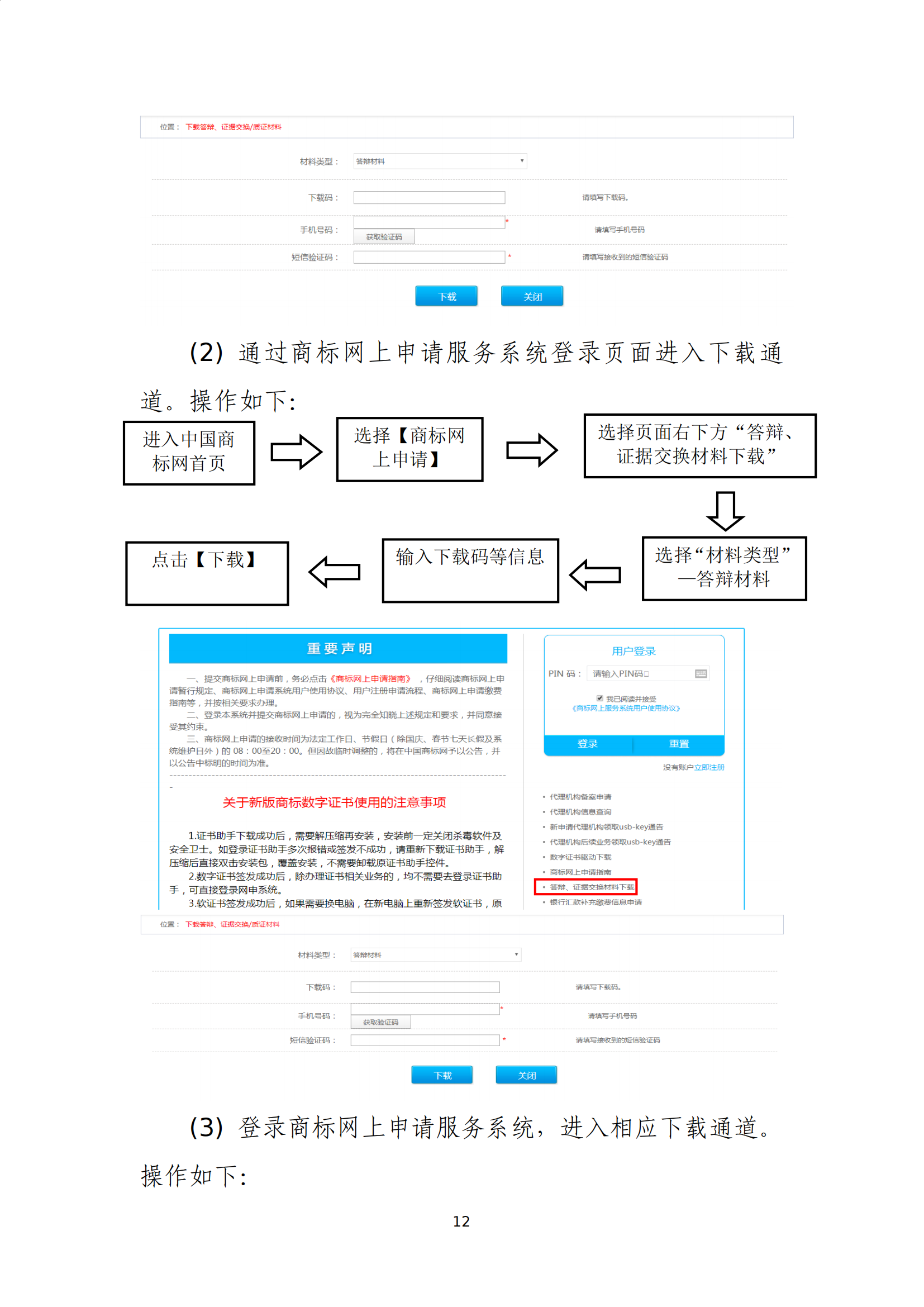 商標(biāo)無(wú)效宣告/異議/駁回復(fù)審網(wǎng)上申請(qǐng)及答辯操作流程指引發(fā)布！