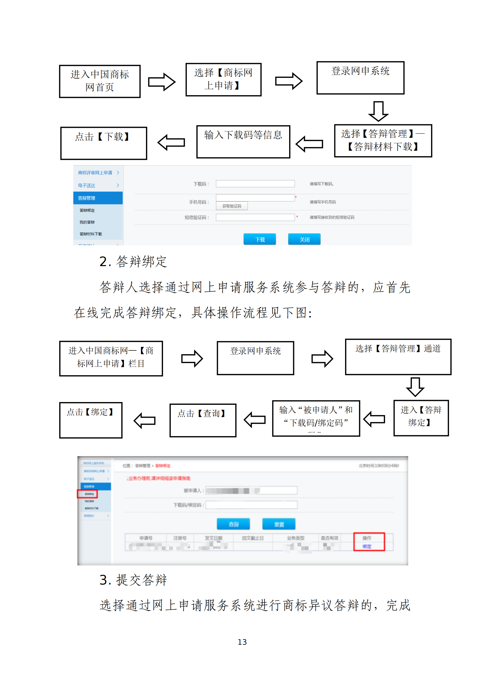 商標(biāo)無(wú)效宣告/異議/駁回復(fù)審網(wǎng)上申請(qǐng)及答辯操作流程指引發(fā)布！