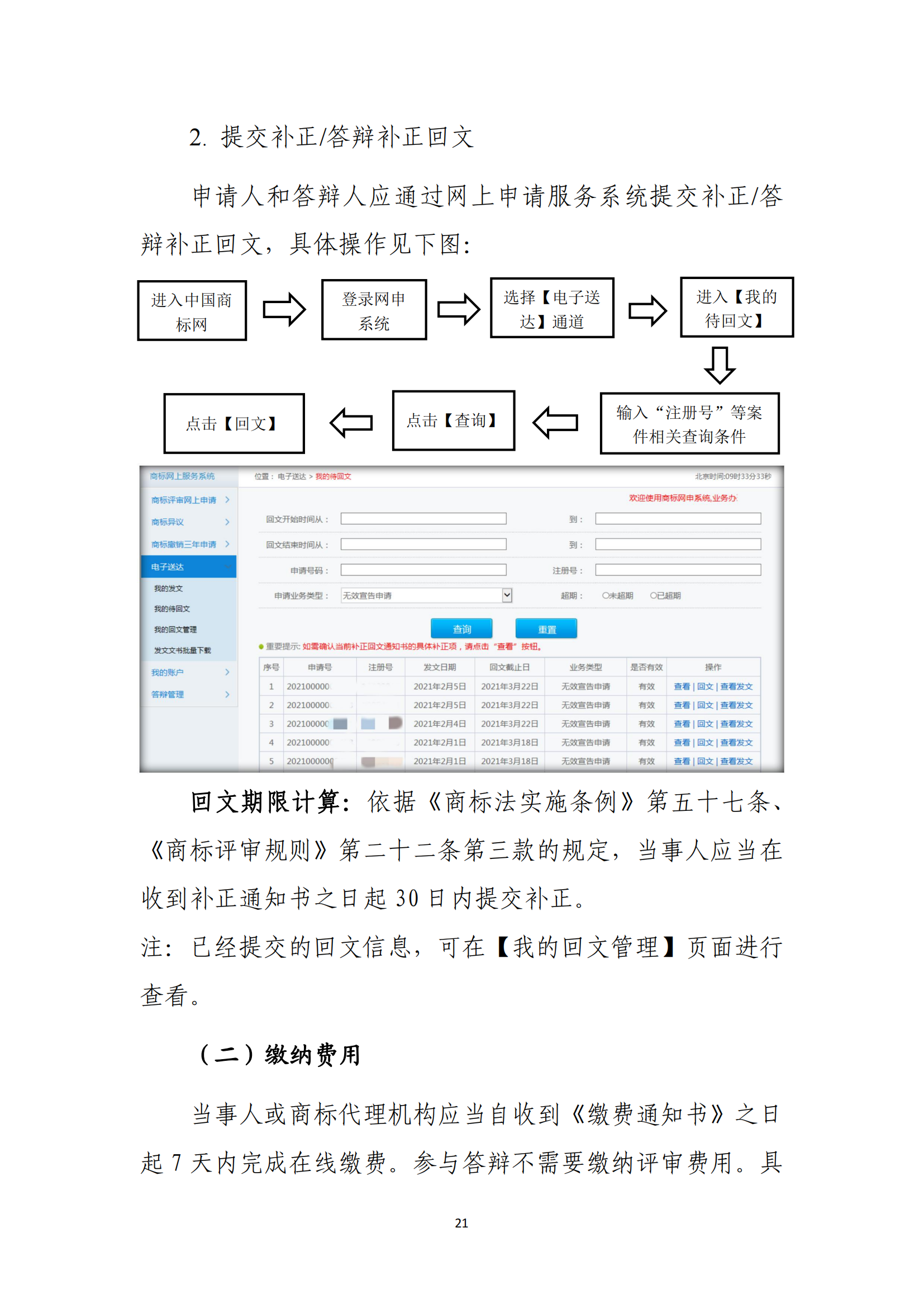 商標(biāo)無(wú)效宣告/異議/駁回復(fù)審網(wǎng)上申請(qǐng)及答辯操作流程指引發(fā)布！