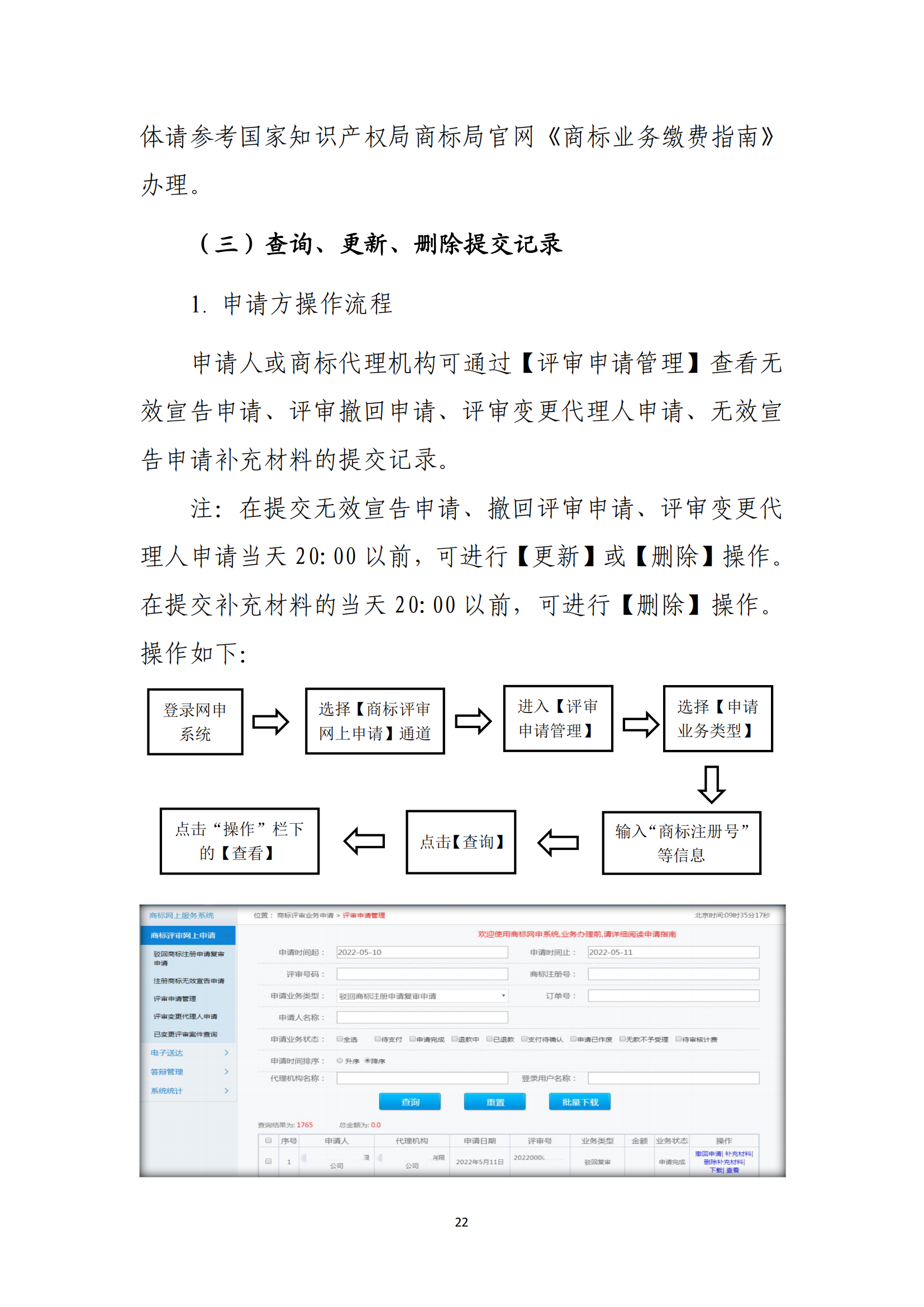 商標(biāo)無效宣告/異議/駁回復(fù)審網(wǎng)上申請及答辯操作流程指引發(fā)布！