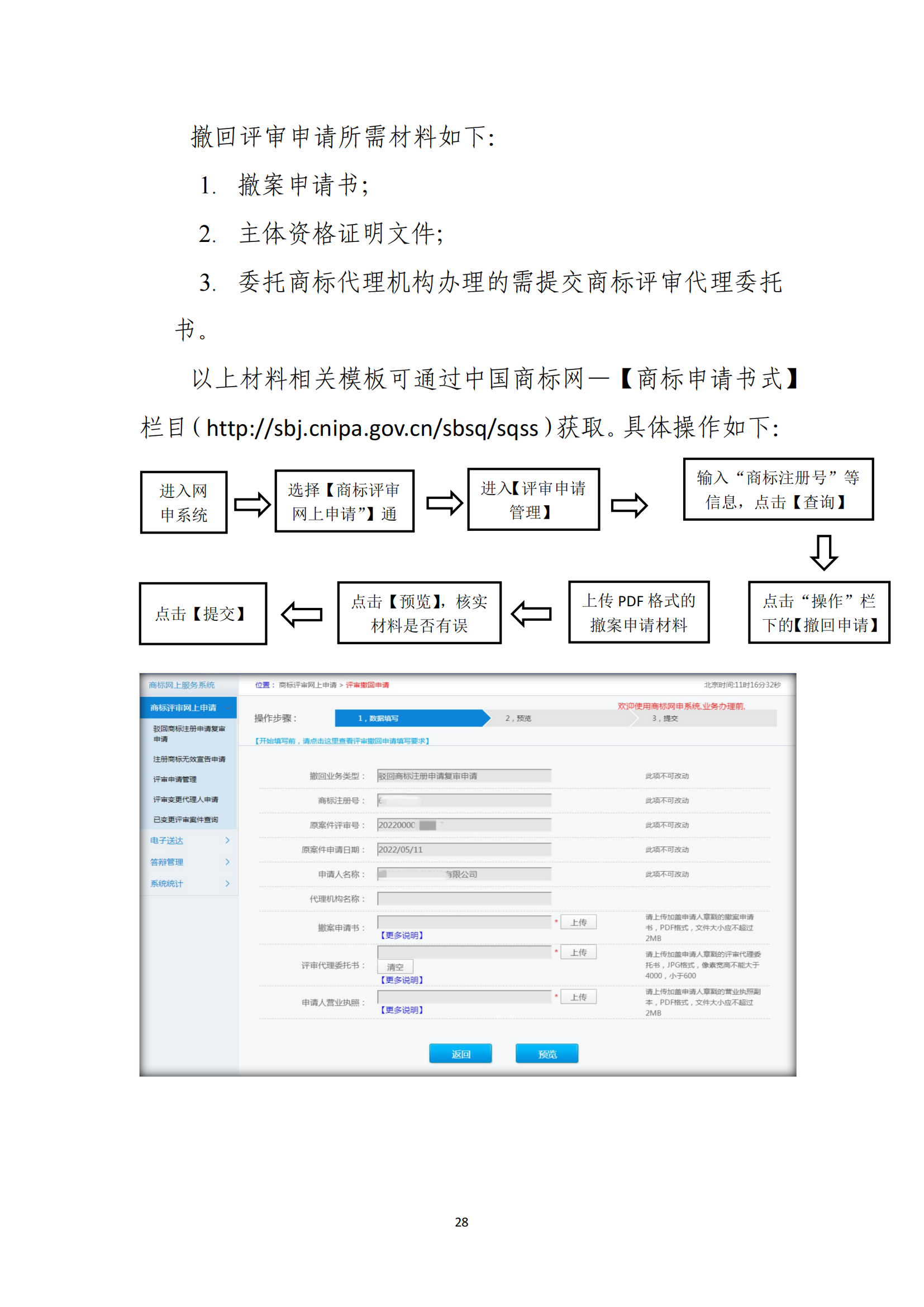 商標(biāo)無效宣告/異議/駁回復(fù)審網(wǎng)上申請及答辯操作流程指引發(fā)布！