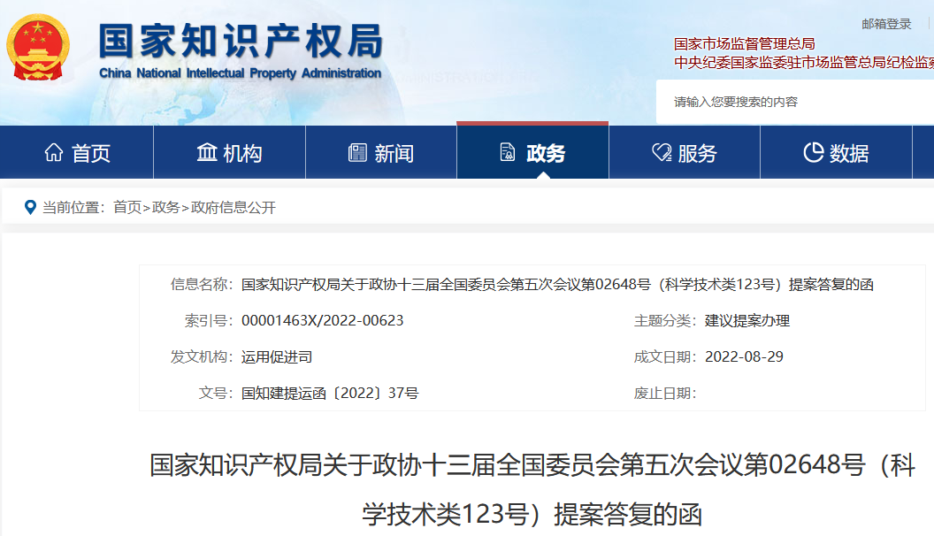 國知局答復關于開放銀行間市場，推進知識產權證券化！  ?