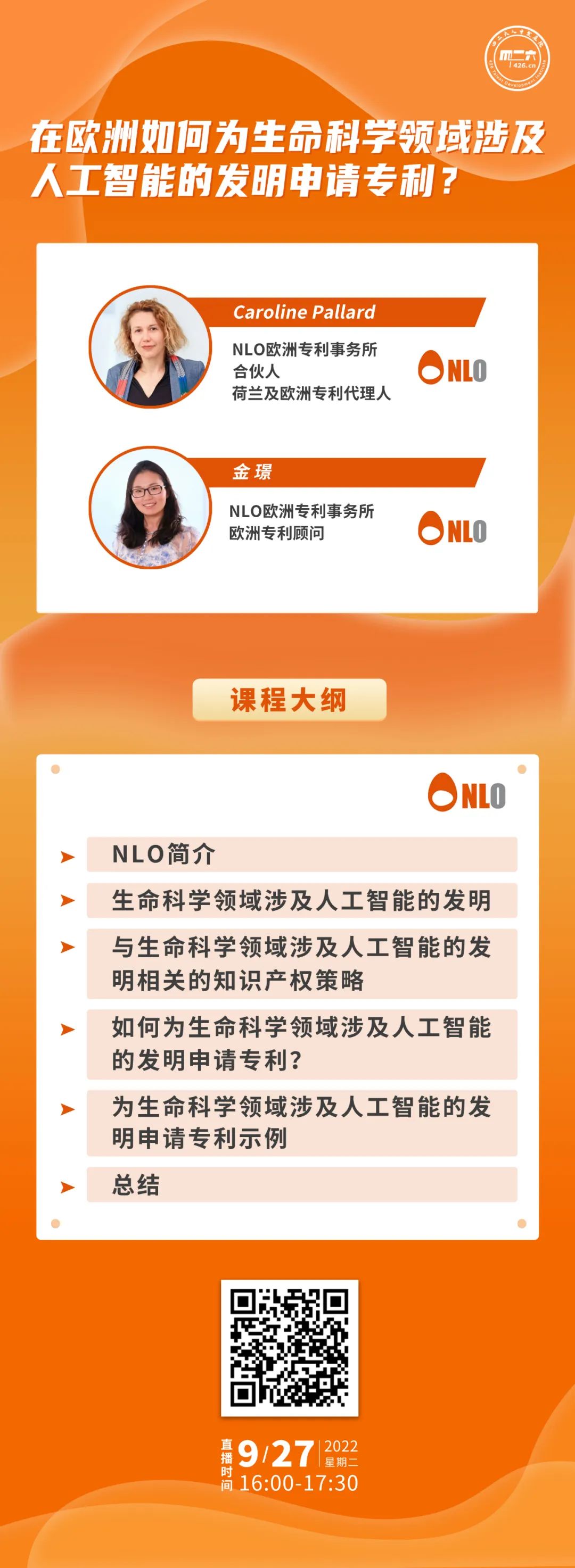 周二下午16:00直播！在歐洲如何為生命科學領(lǐng)域涉及人工智能的發(fā)明申請專利？