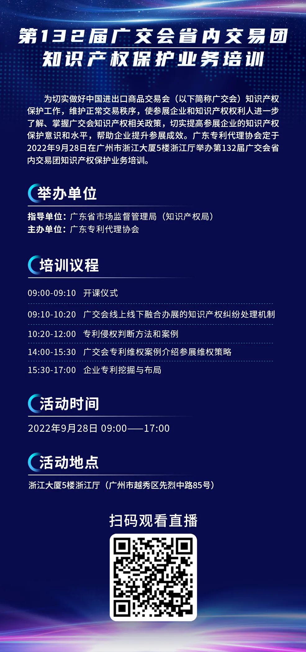 周三09:00直播！第十三屆廣交會省內交易團知識產權保護業(yè)務培訓