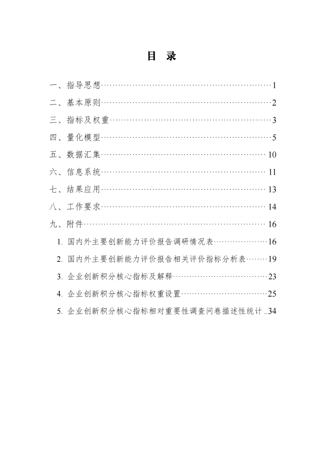 《企業(yè)創(chuàng)新積分制工作指引（1.0）》發(fā)布，專利指標權重設置公布！