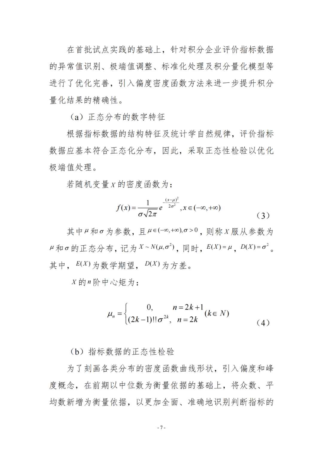 《企業(yè)創(chuàng)新積分制工作指引（1.0）》發(fā)布，專利指標權重設置公布！