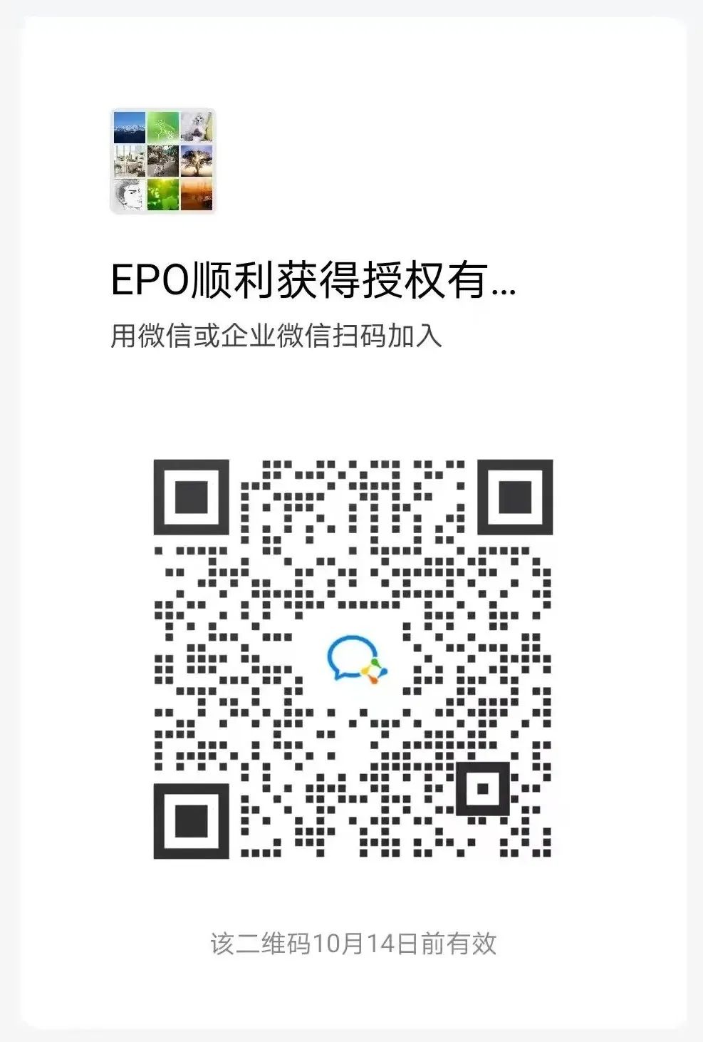 下周四15:00直播！在歐洲專利局（EPO）順利獲得授權(quán)有哪些注意事項(xiàng)和技巧？