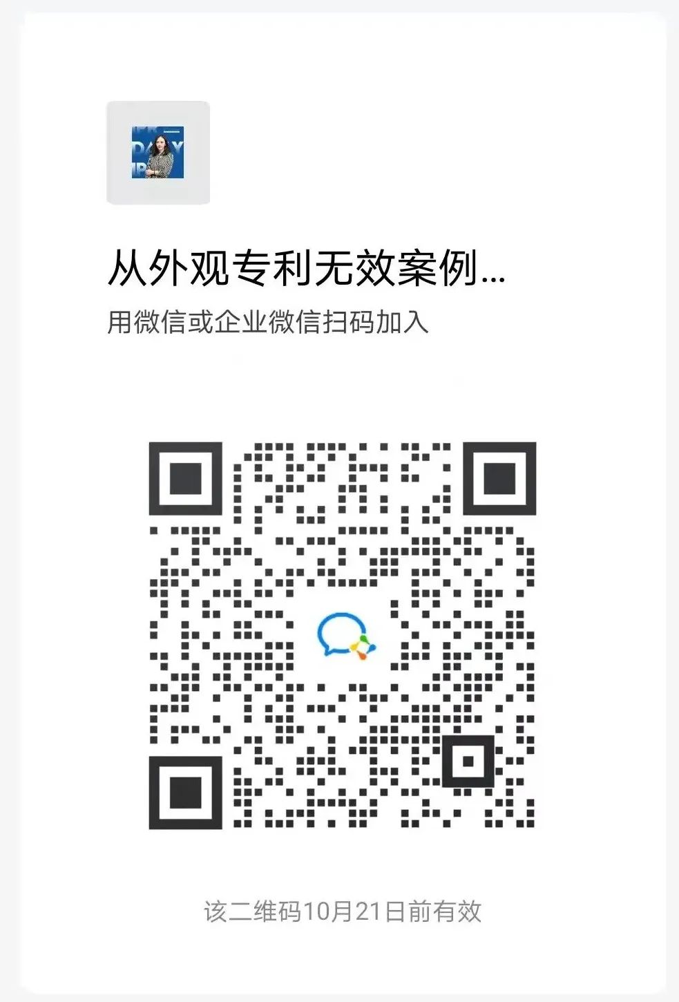 今晚20:00直播！從外觀專利無效案例回看專利申請的準備