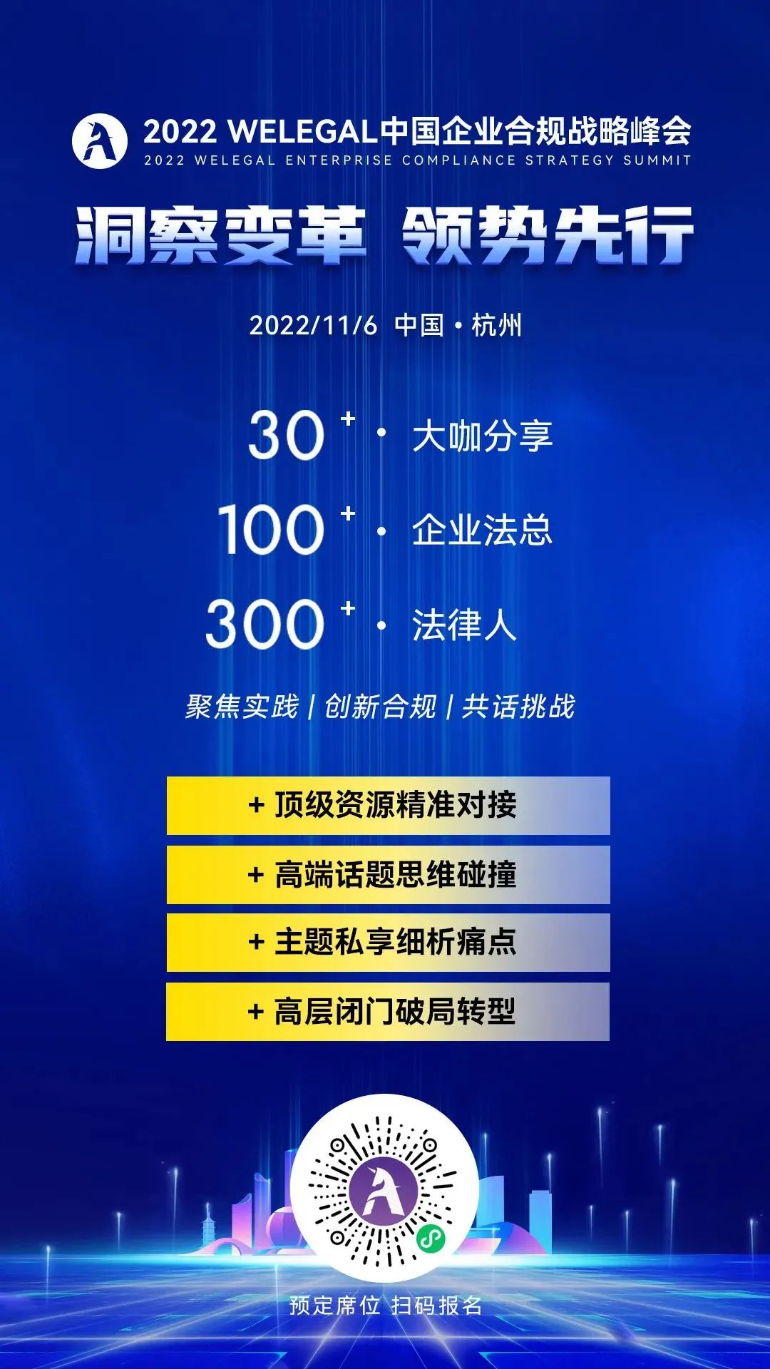 聯(lián)動18萬公司法律人，共商合規(guī)破局轉型之道，盡在2022 WeLegal中國企業(yè)合規(guī)戰(zhàn)略峰會