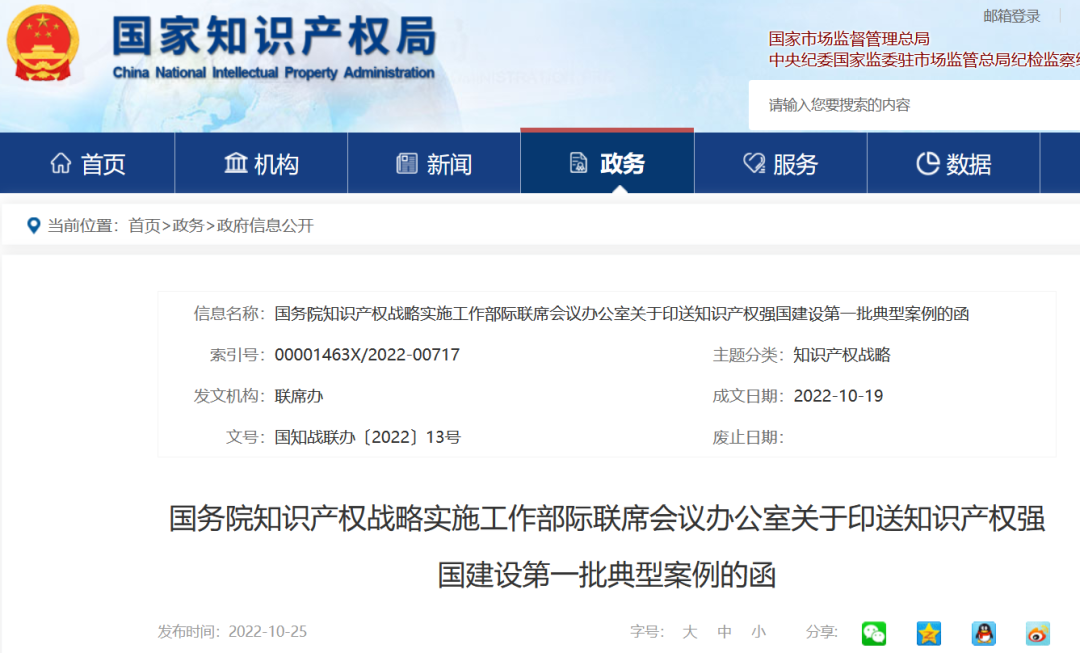 《知識(shí)產(chǎn)權(quán)強(qiáng)國(guó)建設(shè)第一批典型案例》發(fā)布！
