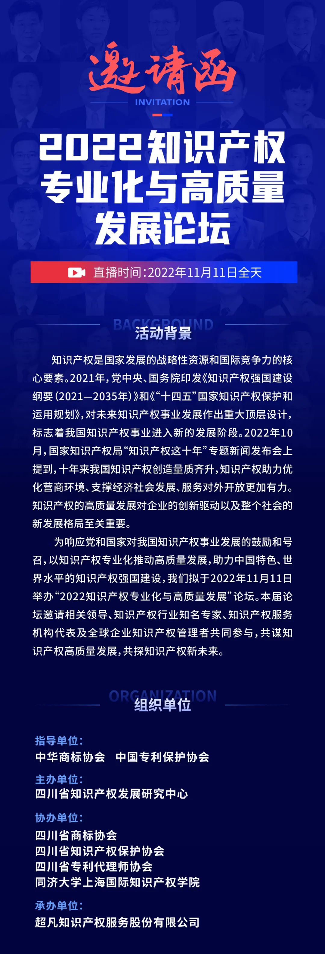 誠邀參與 | 2022知識產(chǎn)權(quán)專業(yè)化與高質(zhì)量發(fā)展論壇（線上直播）