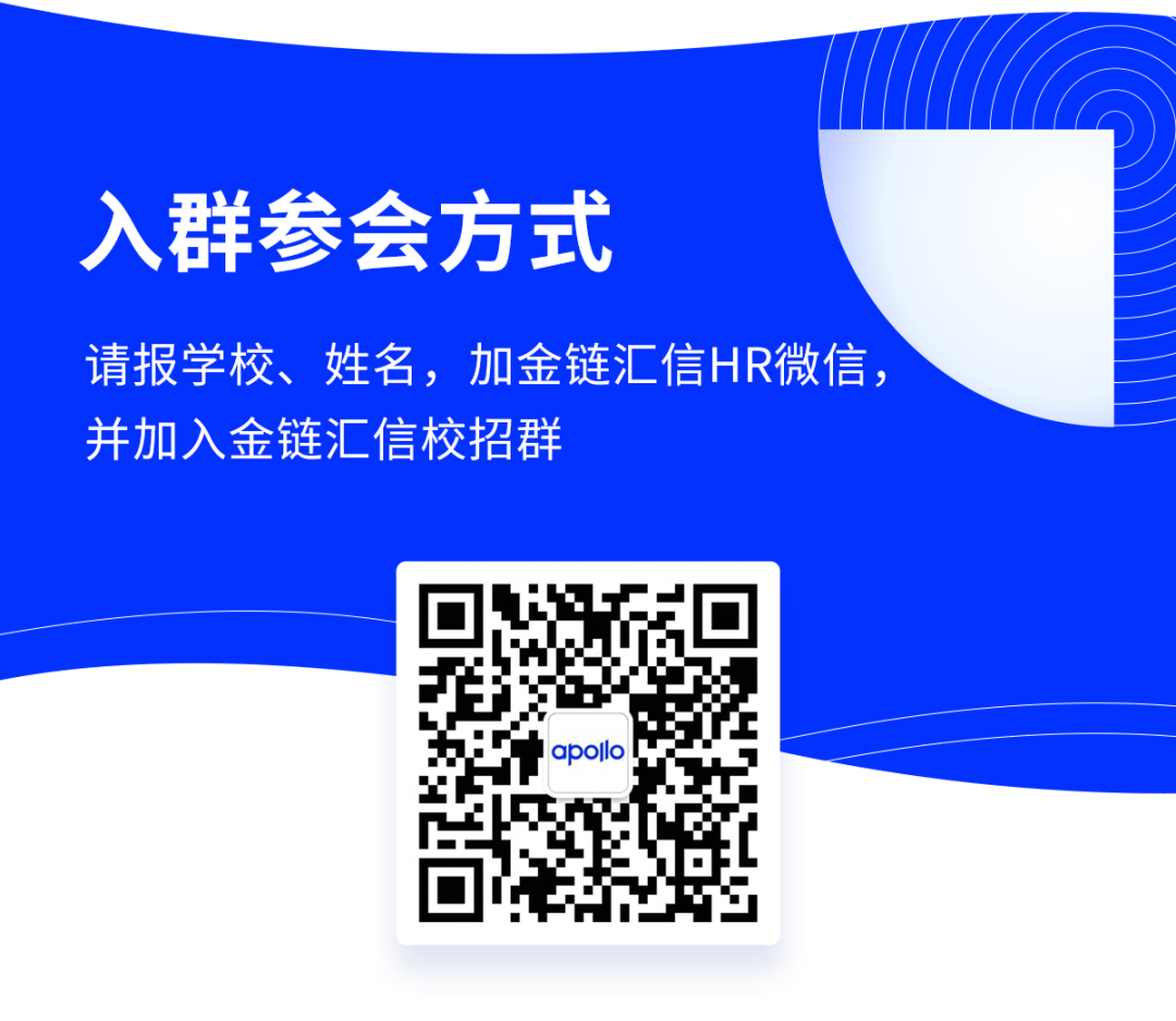 聘！金鏈匯信2023屆校招空宣會官宣