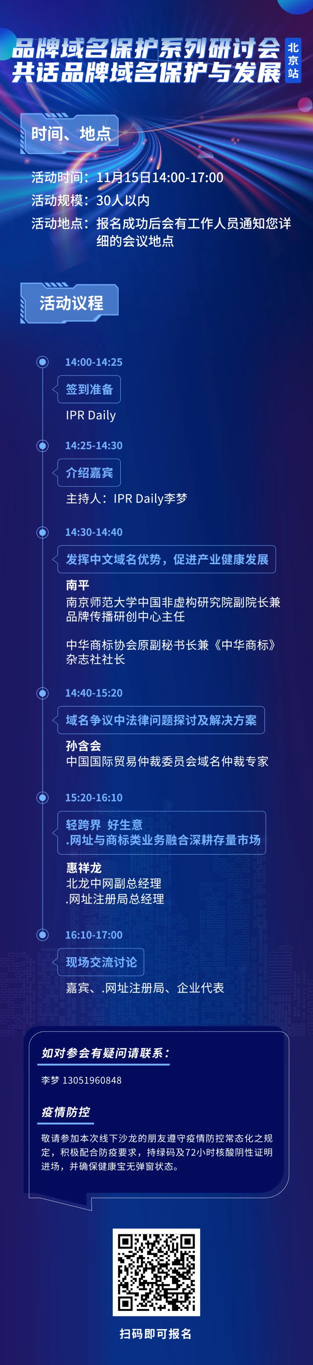 限時(shí)報(bào)名！品牌域名保護(hù)系列研討會(huì)北京站誠(chéng)邀您參加，共話品牌域名保護(hù)與發(fā)展