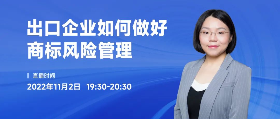 出口企業(yè)如何做好商標(biāo)風(fēng)險管理？