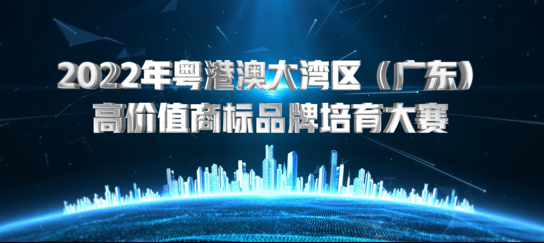 巡講回顧丨2022“灣商賽”首場(chǎng)巡講會(huì)成功舉辦！