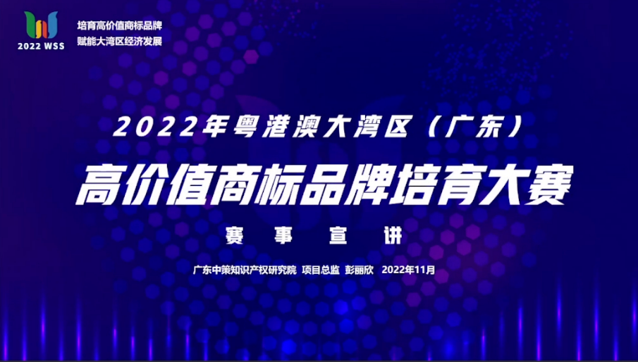 巡講回顧丨2022“灣商賽”首場巡講會成功舉辦！