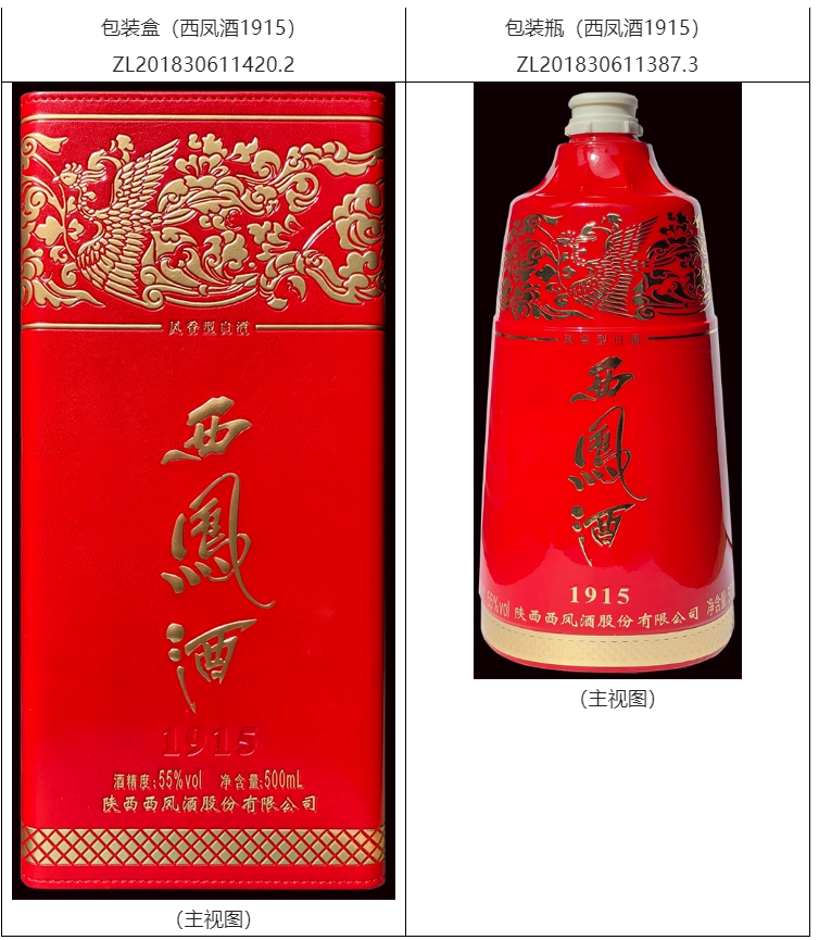 酒類包裝外觀設(shè)計(jì)專利侵權(quán)的判斷