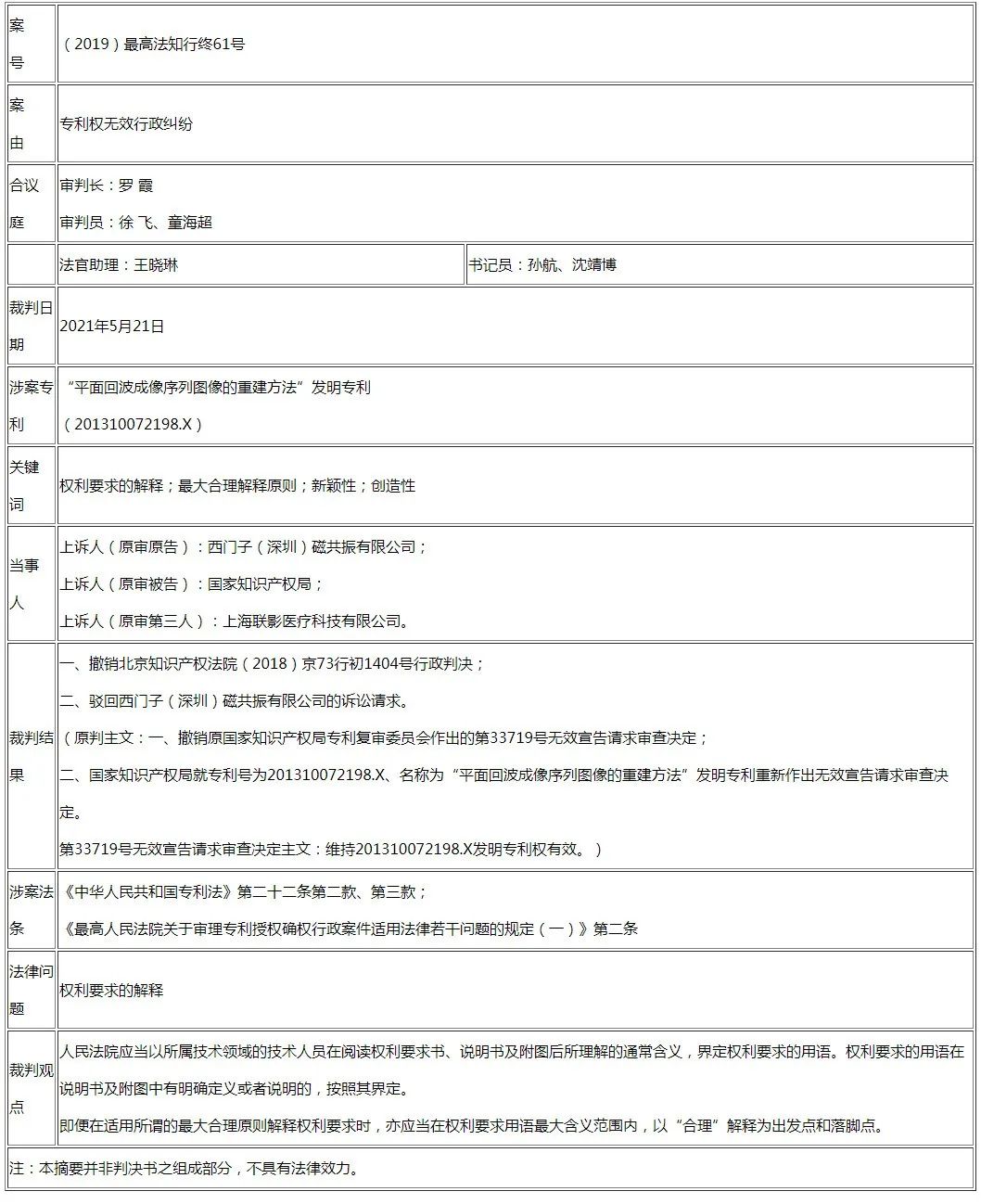 結(jié)合發(fā)明目的合理解釋專利權(quán)利要求用語