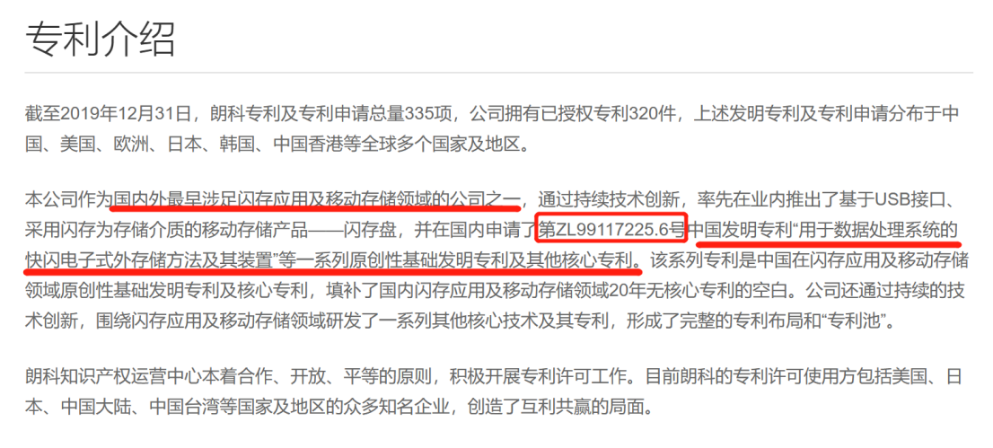 北京旋極、朗科專利訴訟結(jié)案，叱咤疆場(chǎng)的“99專利”英雄遲暮？