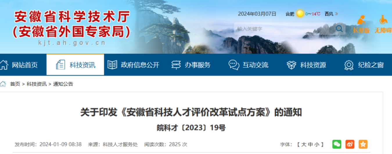 不得將是否發(fā)表論文、取得專利多少、申請國家和省級項(xiàng)目經(jīng)費(fèi)數(shù)量為主要評價(jià)指標(biāo)｜附通知